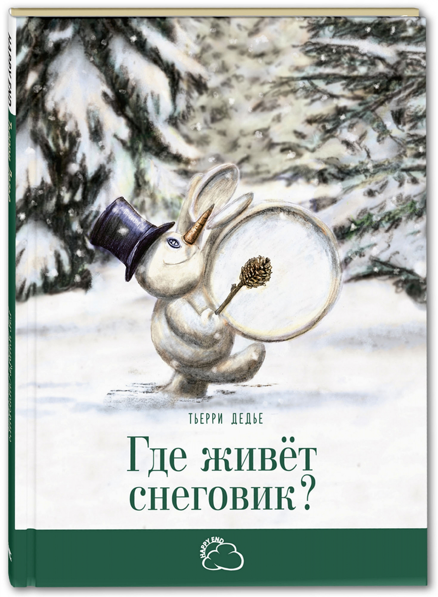 

Где живёт снеговик