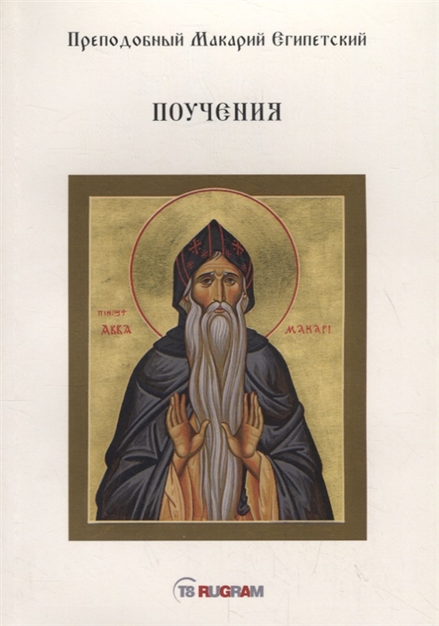 

Поучения (4215743)