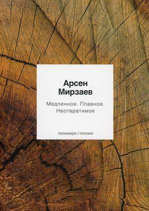 

Медленное. Плавное. Неотвратимое