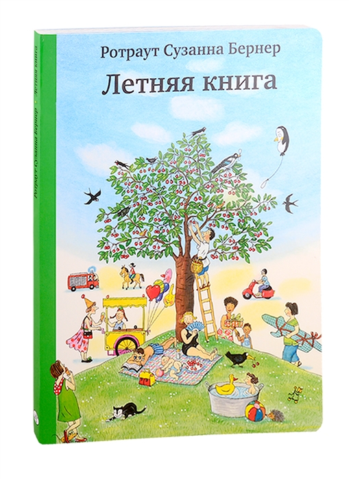 

Летняя книга (6-е издание)