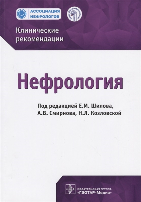 

Нефрология (4195505)