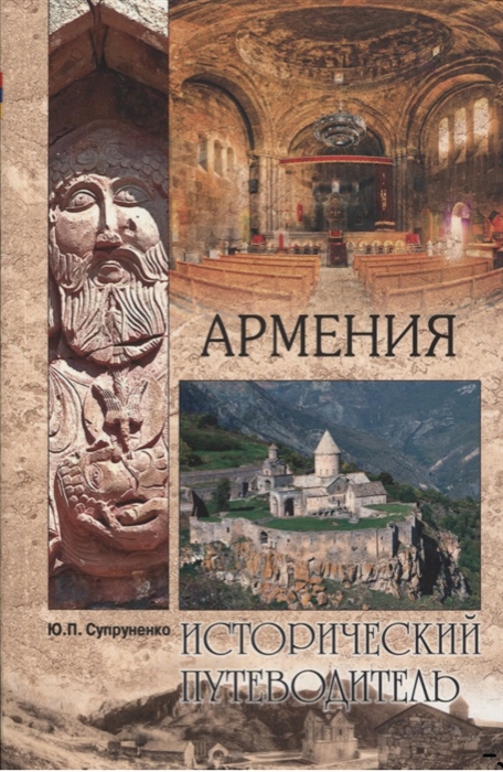 

Армения (1657381)