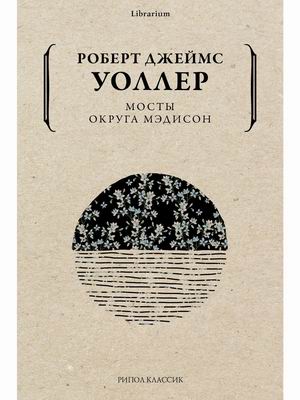 

Мосты округа Мэдисон (4352321)