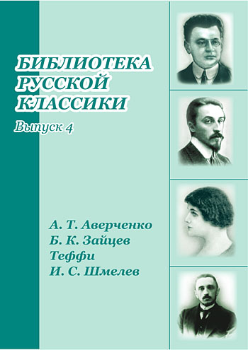 

Библиотека русской классики. Выпуск 4 (DVDpc)