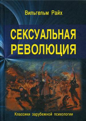 

Сексуальная революция (4350198)