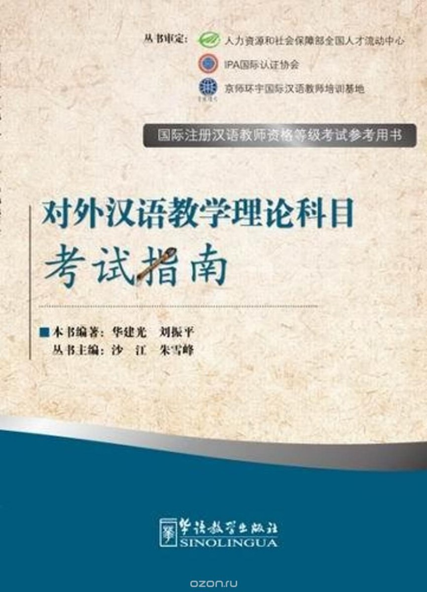 

Chinese and Chinese Teaching
