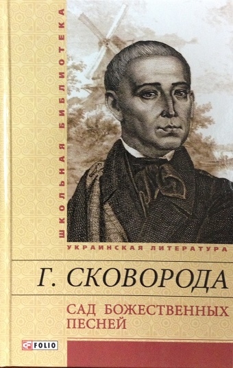 

Сад божественных песней (791830)