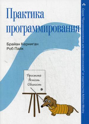 

Практика программирования. Руководство (979977)