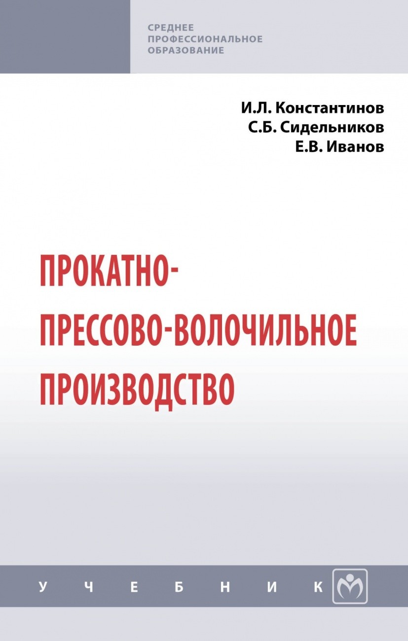 

Прокатно-прессово-волочильное производство