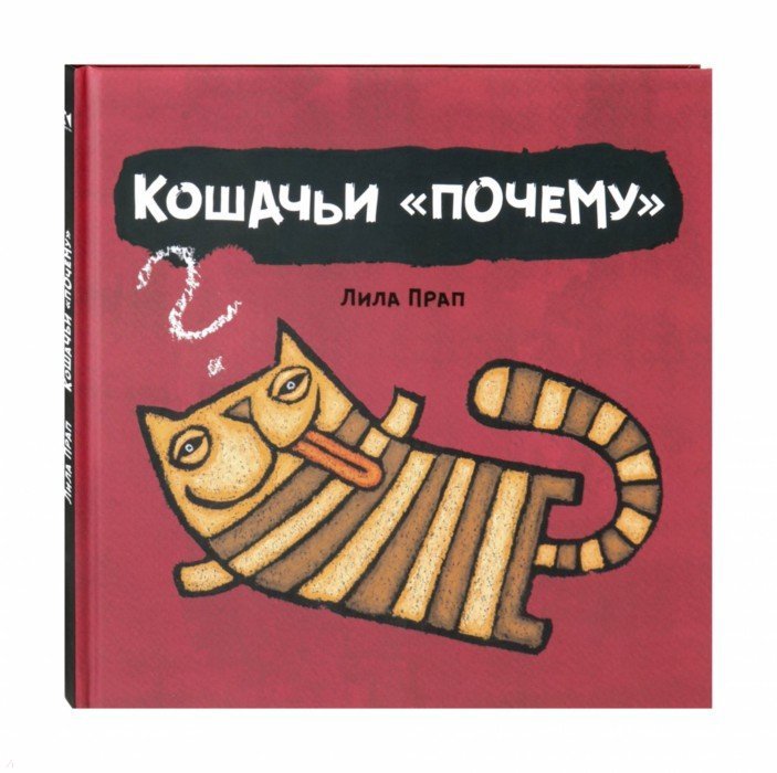 

Кошачьипочему