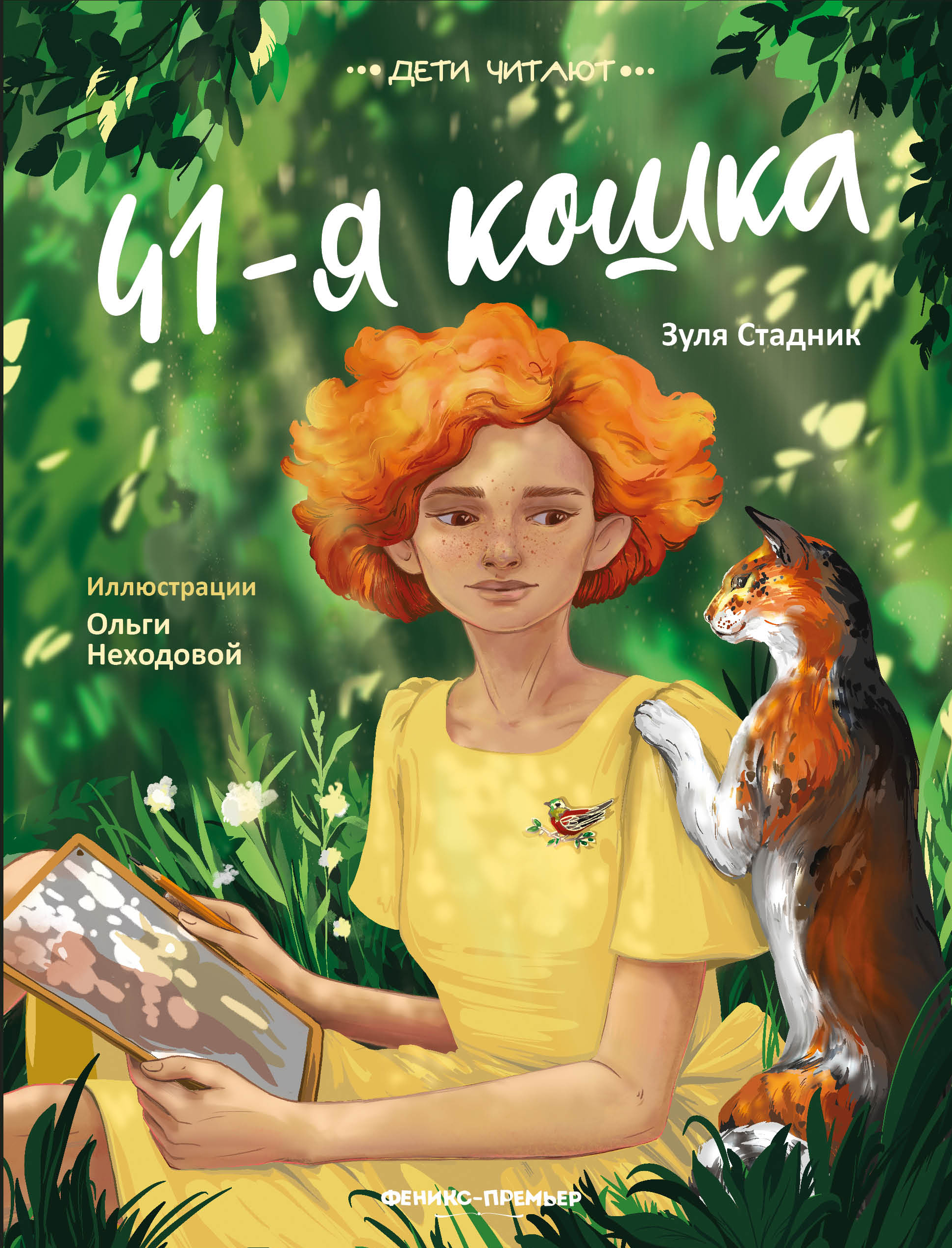 

41-я кошка