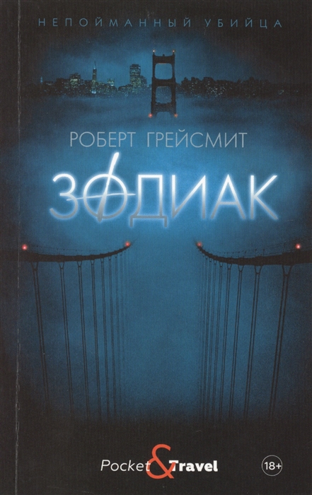 

Зодиак (4130712)