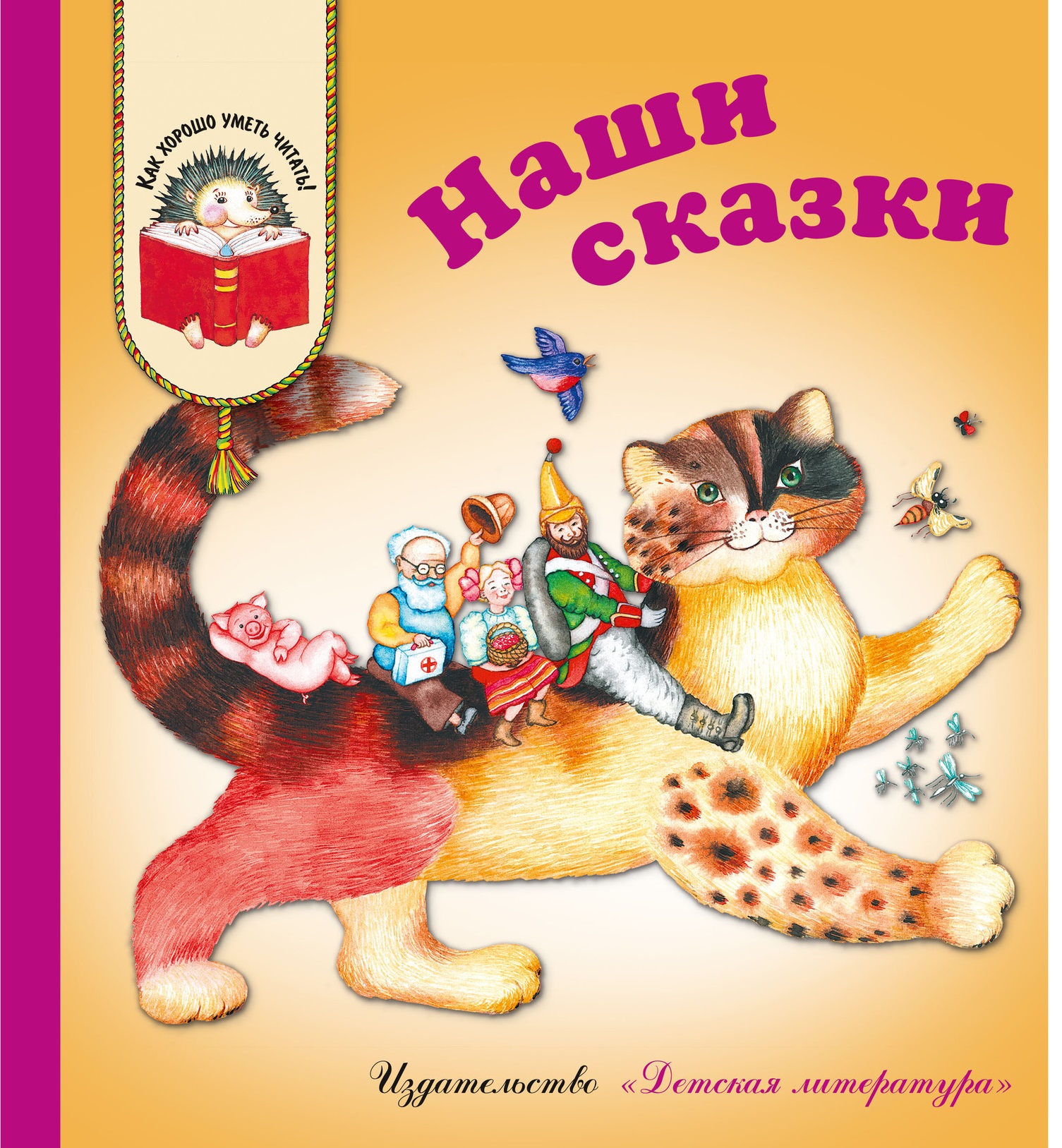 

Наши сказки: Сказки любимых писателей