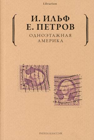 

Одноэтажная Америка (4352324)