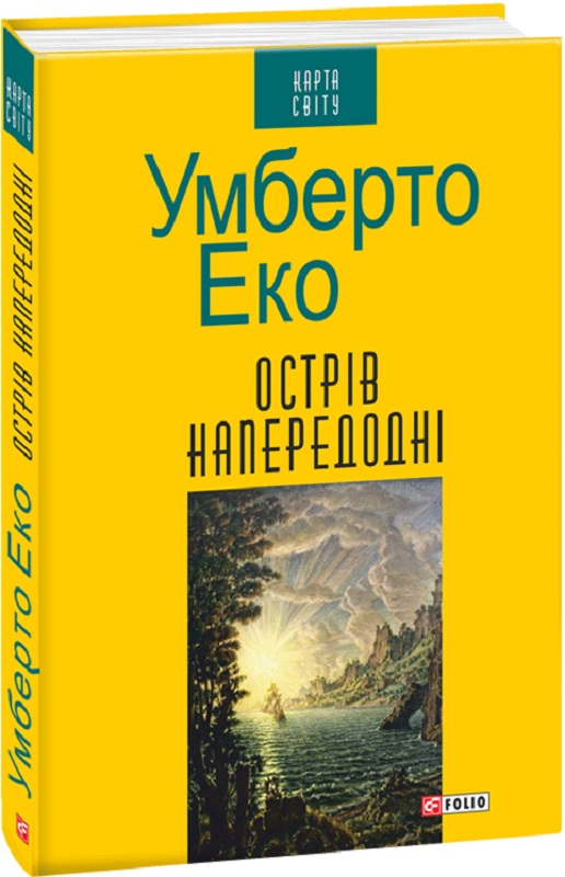 

Острів напередодні