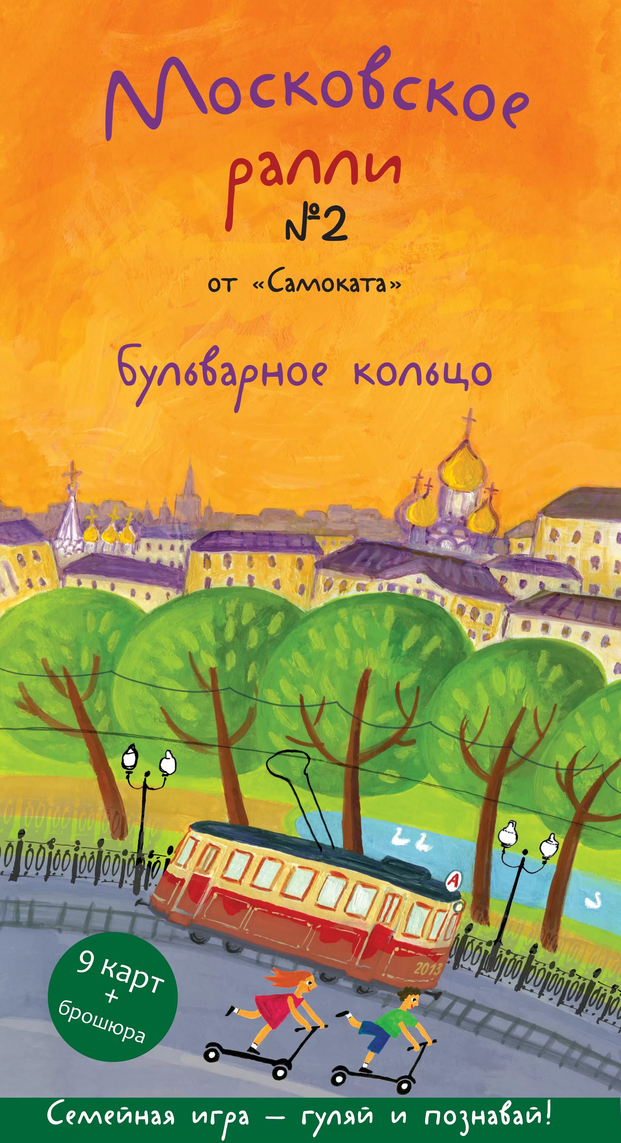 

Московское ралли 2. Бульварное кольцо