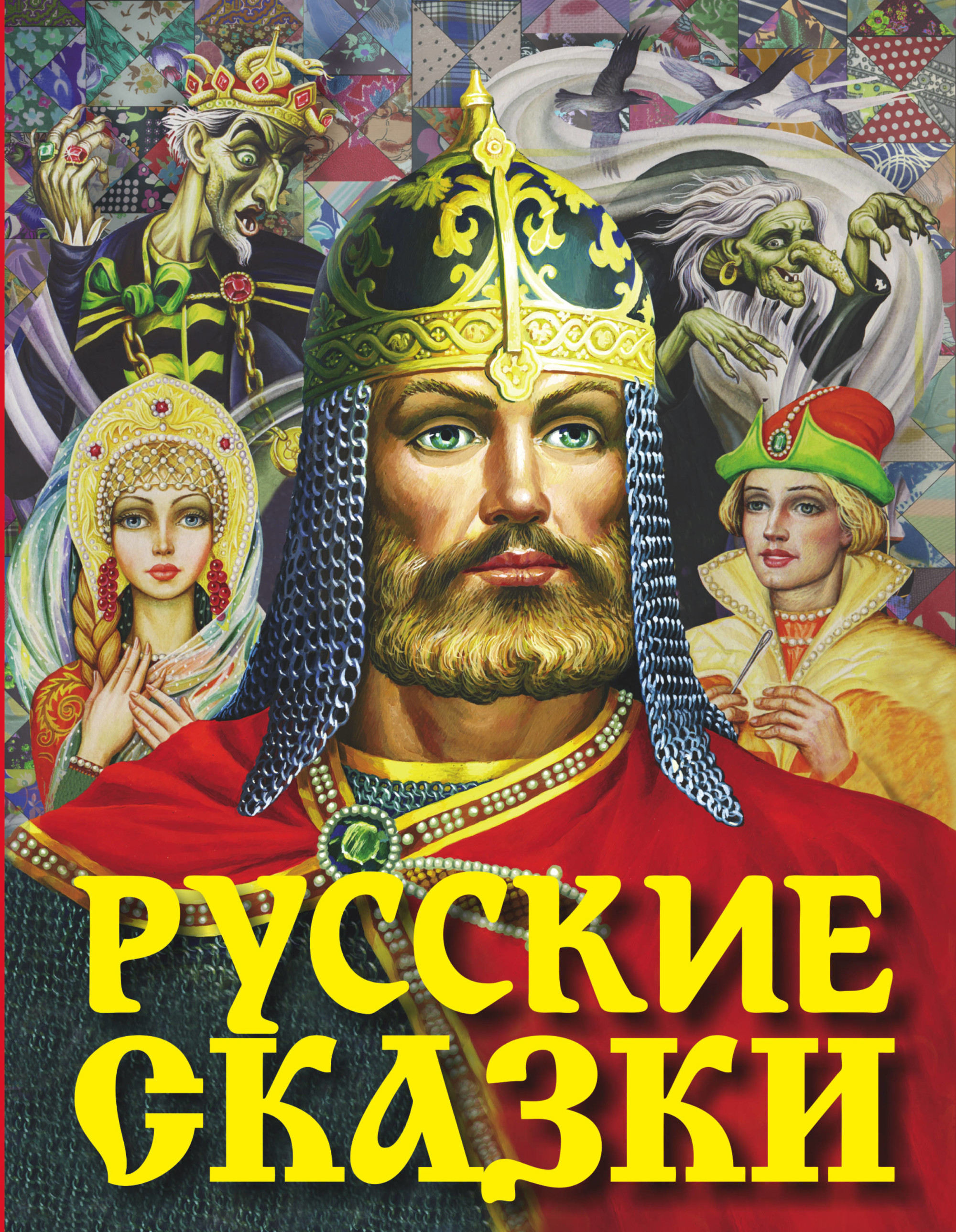 

Русские сказки (1182893)