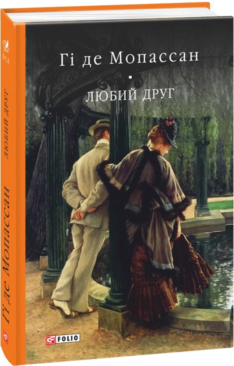 

Любий друг (1664802)