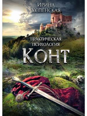 

Конт