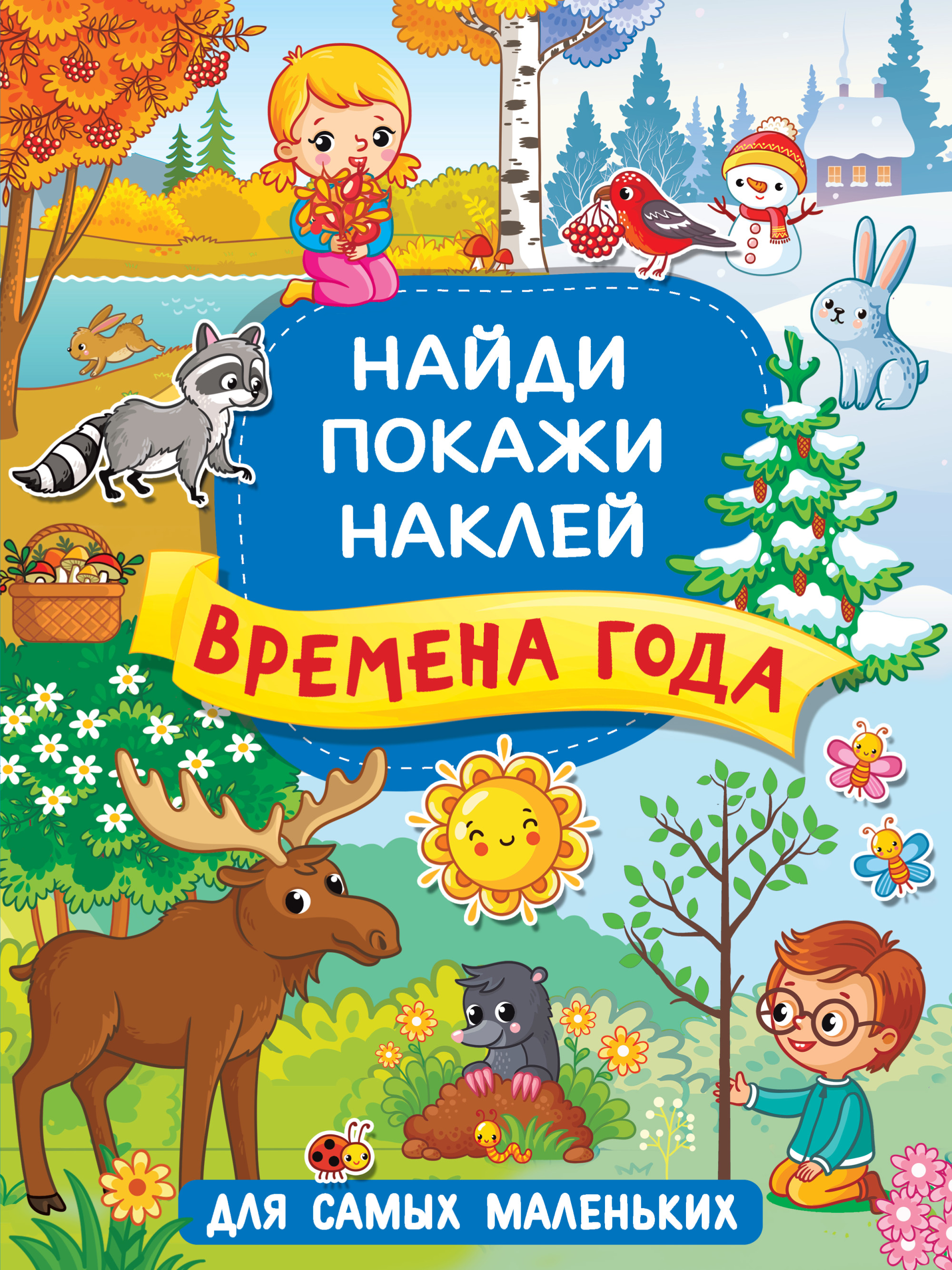 

Времена года (4353393)