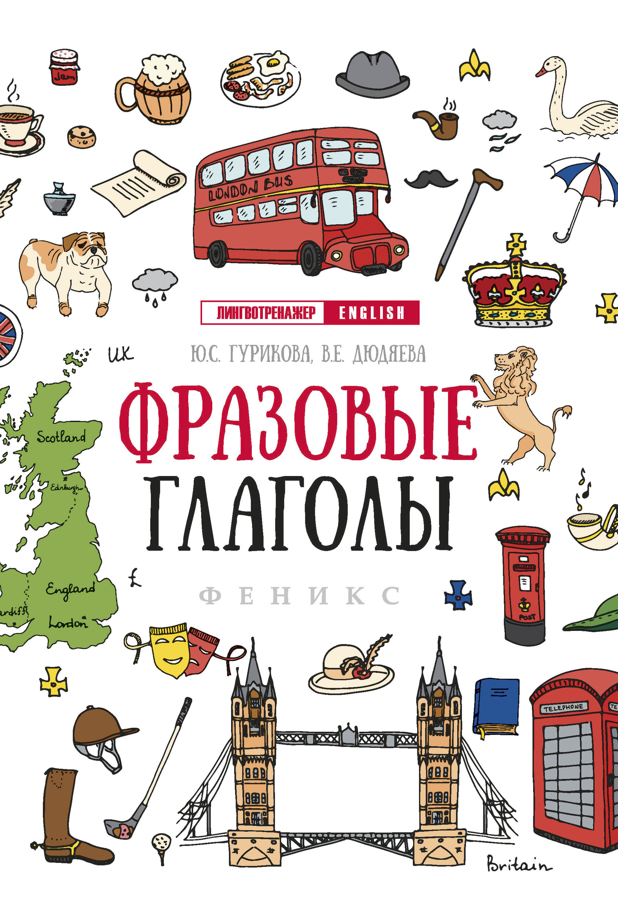 

Фразовые глаголы (1677890)