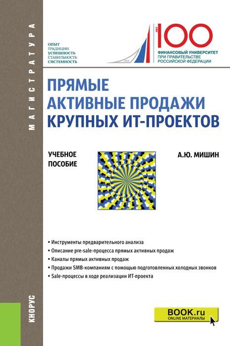 

Прямые активные продажи крупных ИТ-проектов