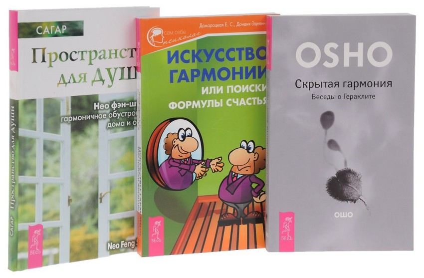 

Искусство гармонии. Пространство для души. Скрытая гармония
