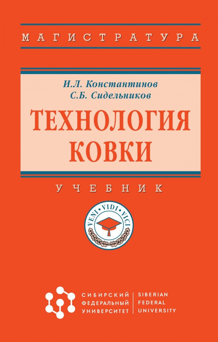

Технология ковки