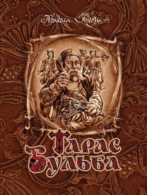 

Тарас Бульба (1643840)