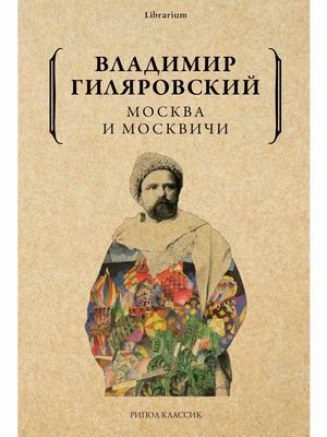 

Москва и москвичи (4351899)
