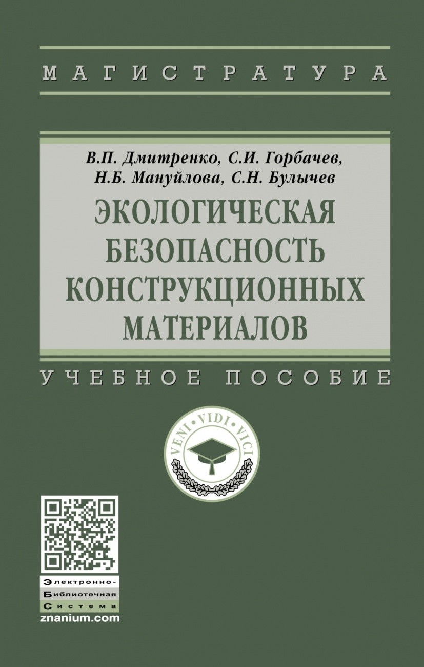 

Экологическая безопасность конструкционных материалов
