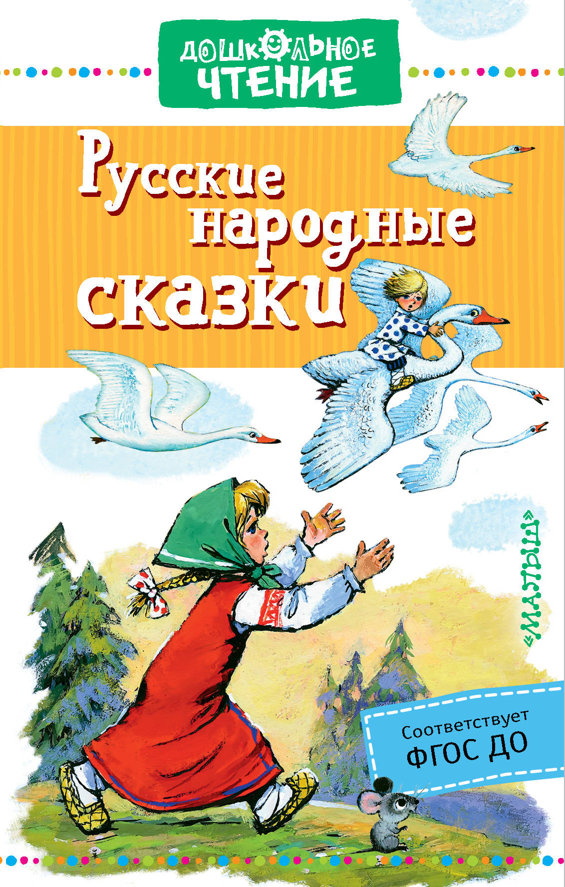 

Русские народные сказки (4171582)