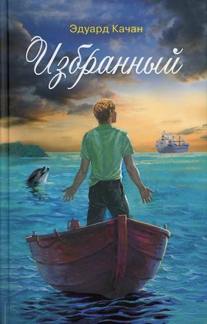 

Избранный (4191857)