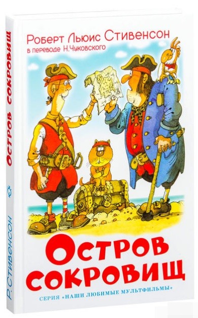 

Остров сокровищ (1231935)