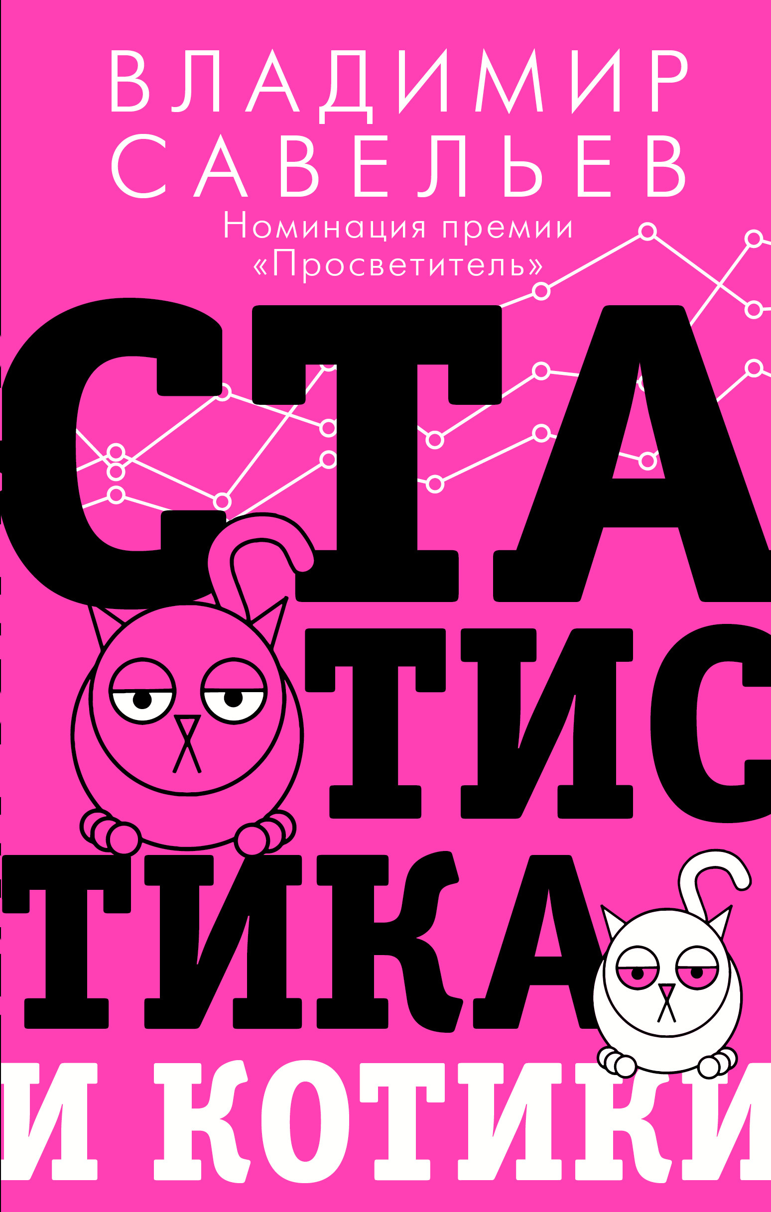 

Статистика и котики (4351750)