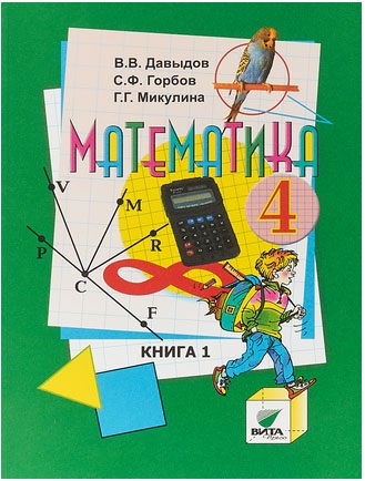 

Математика. Учебник. 4 класс (в 2-х книгах) (количество томов: 2)