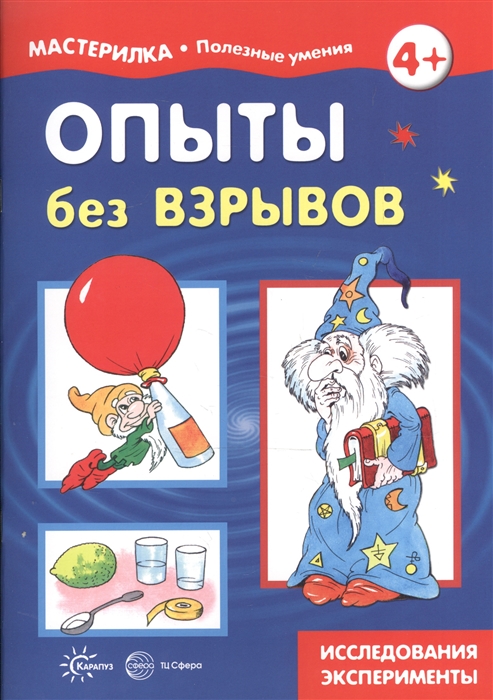 

Мастерилка. Опыты без взрывов. Исследования, эксперименты