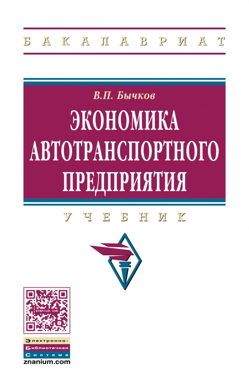 

Экономика автотранспортного предприятия (1635984)