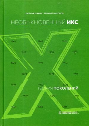 

Теория поколений: необыкновенный Икс (1772911)