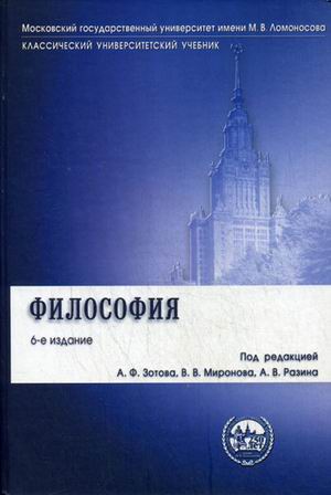 

Философия. Учебник. (1000848)