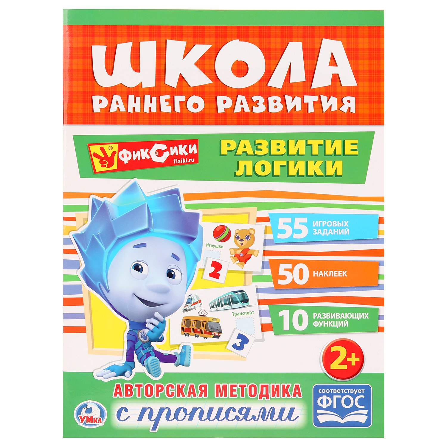 

Развитие логики. Фиксики