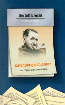 

Kalendergeschichten / Истории из календаря