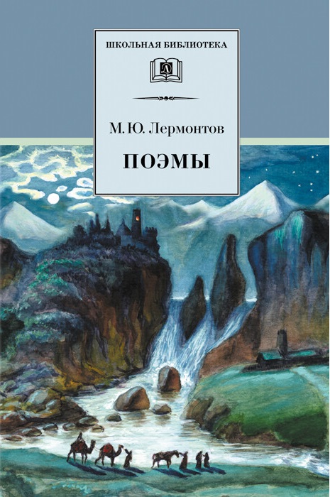

Поэмы (1759478)