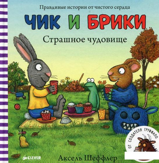 

Страшное чудовище (624021)