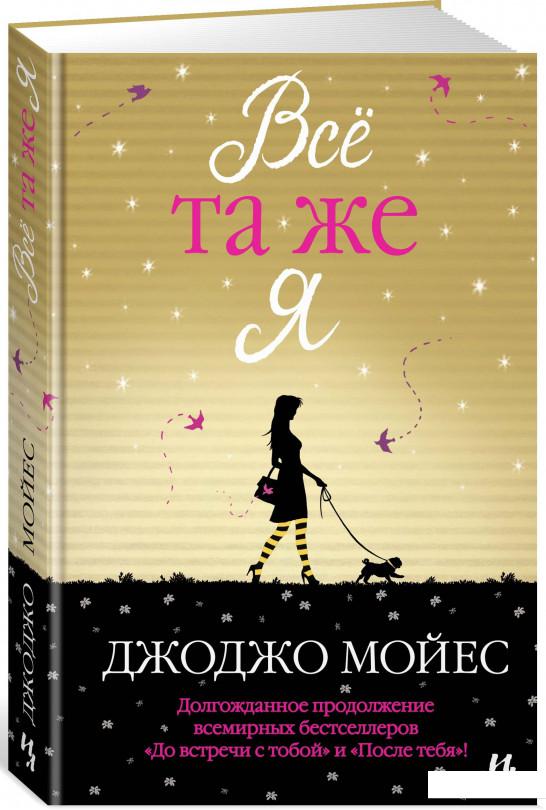 

Все та же я (867068)