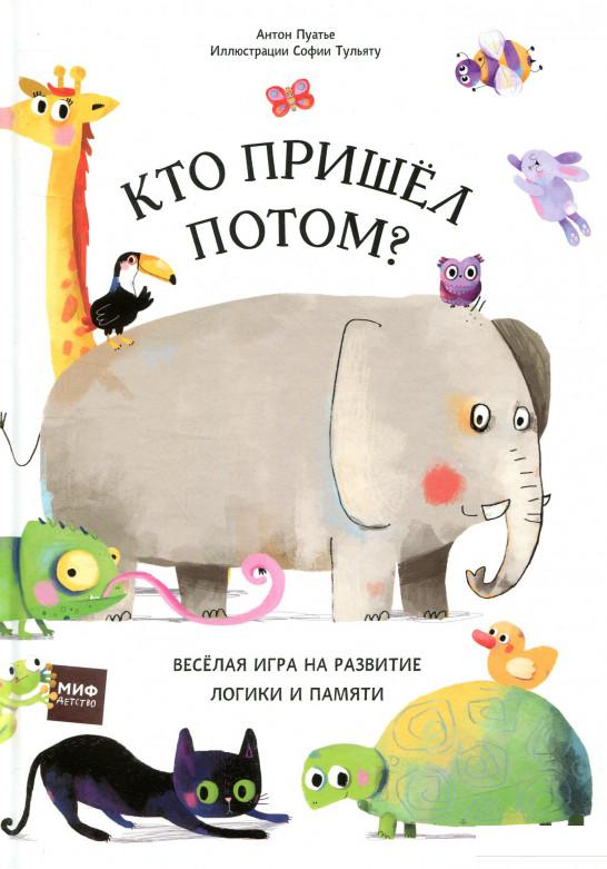 

Кто пришел потом (834724)