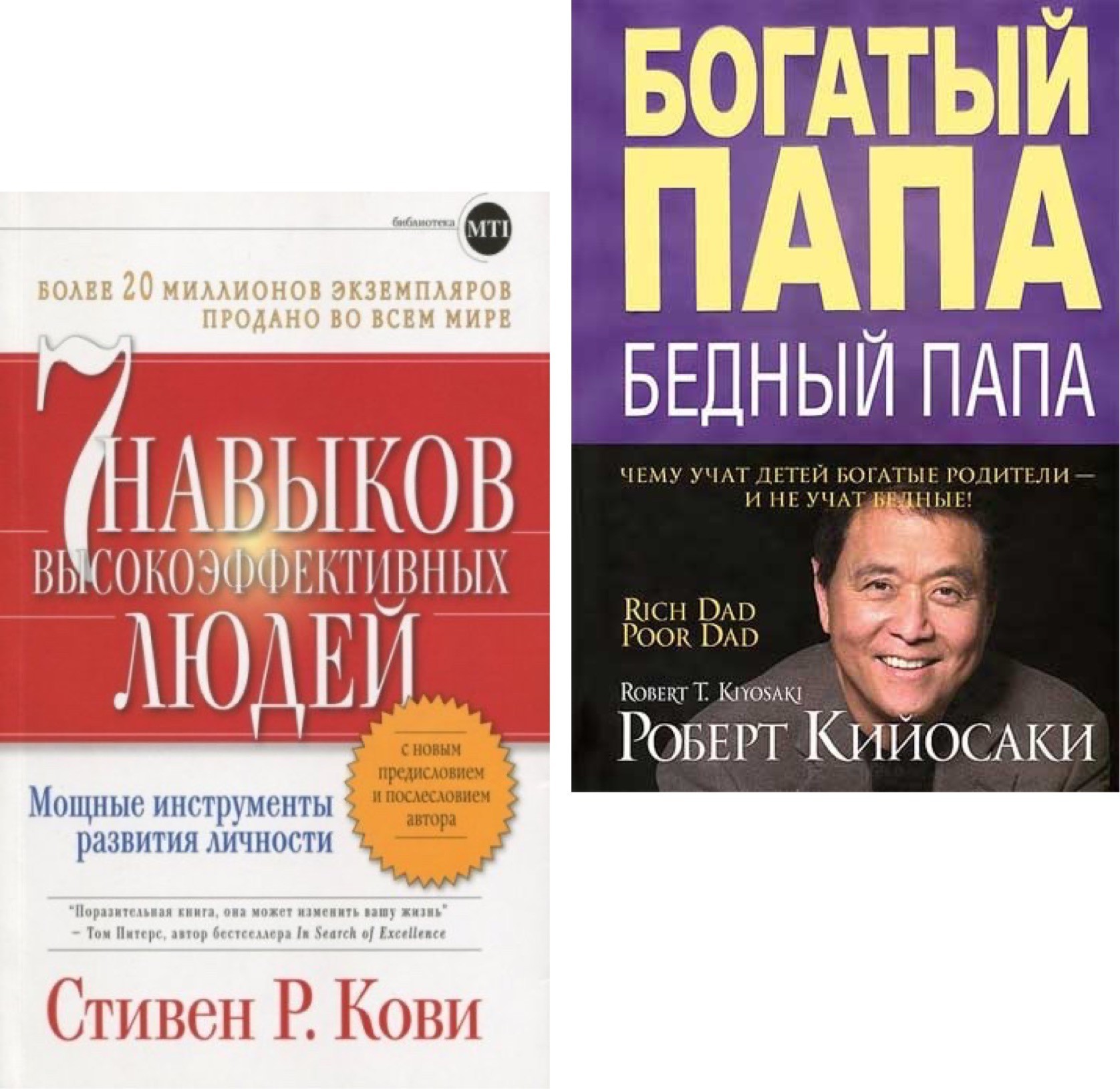 

Набор книг Богатый папа Бедный папа - Роберт Кийосаки 7 навыков высокоэффективных людей - Стивен Кови