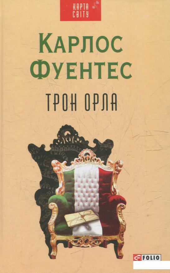 

Трон орла (534093)