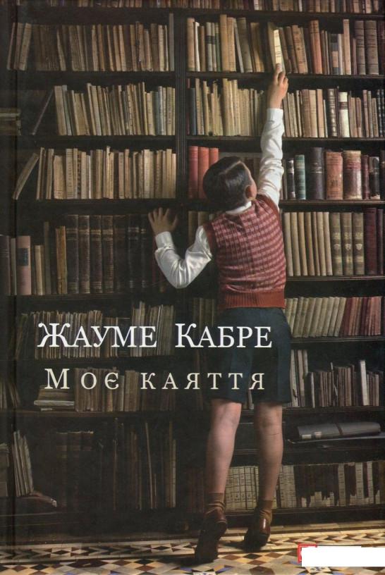 

Моє каяття (833640)