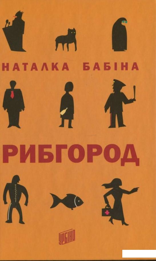 

Рибгород (385874)